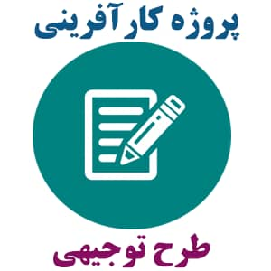 طرح کارآفرینی تولید کاغذ